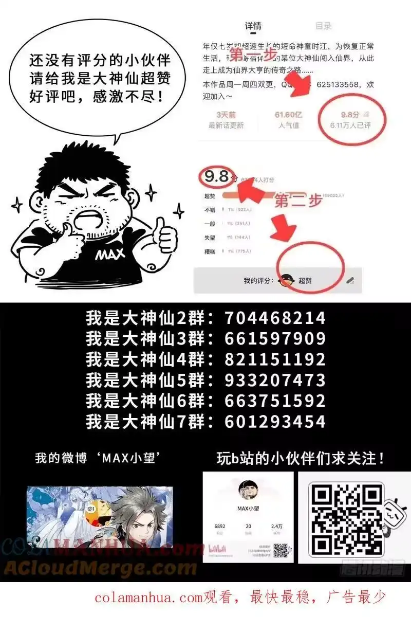 我是大神仙_h 第五八九话·还回来 第17页