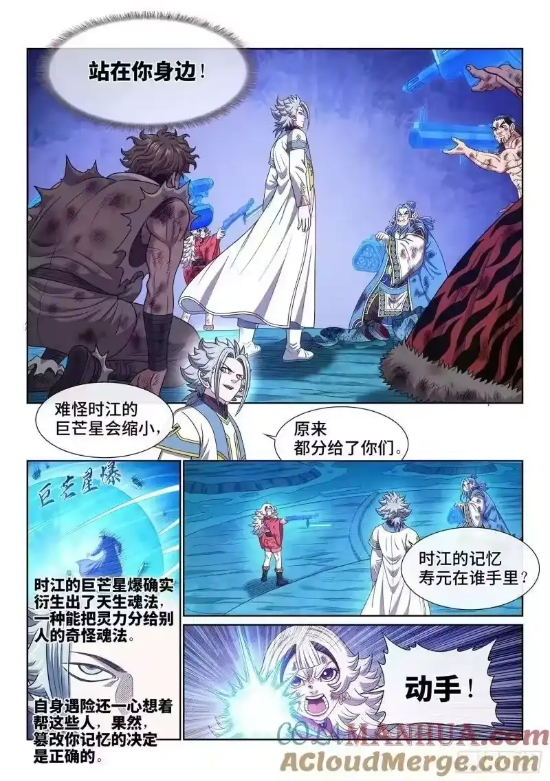 我是大神仙_h 第五八九话·还回来 第5页
