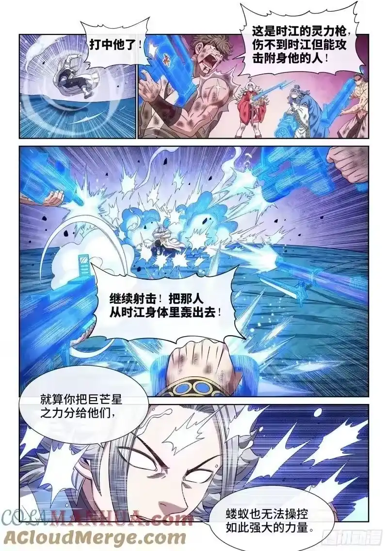 我是大神仙_h 第五八九话·还回来 第7页