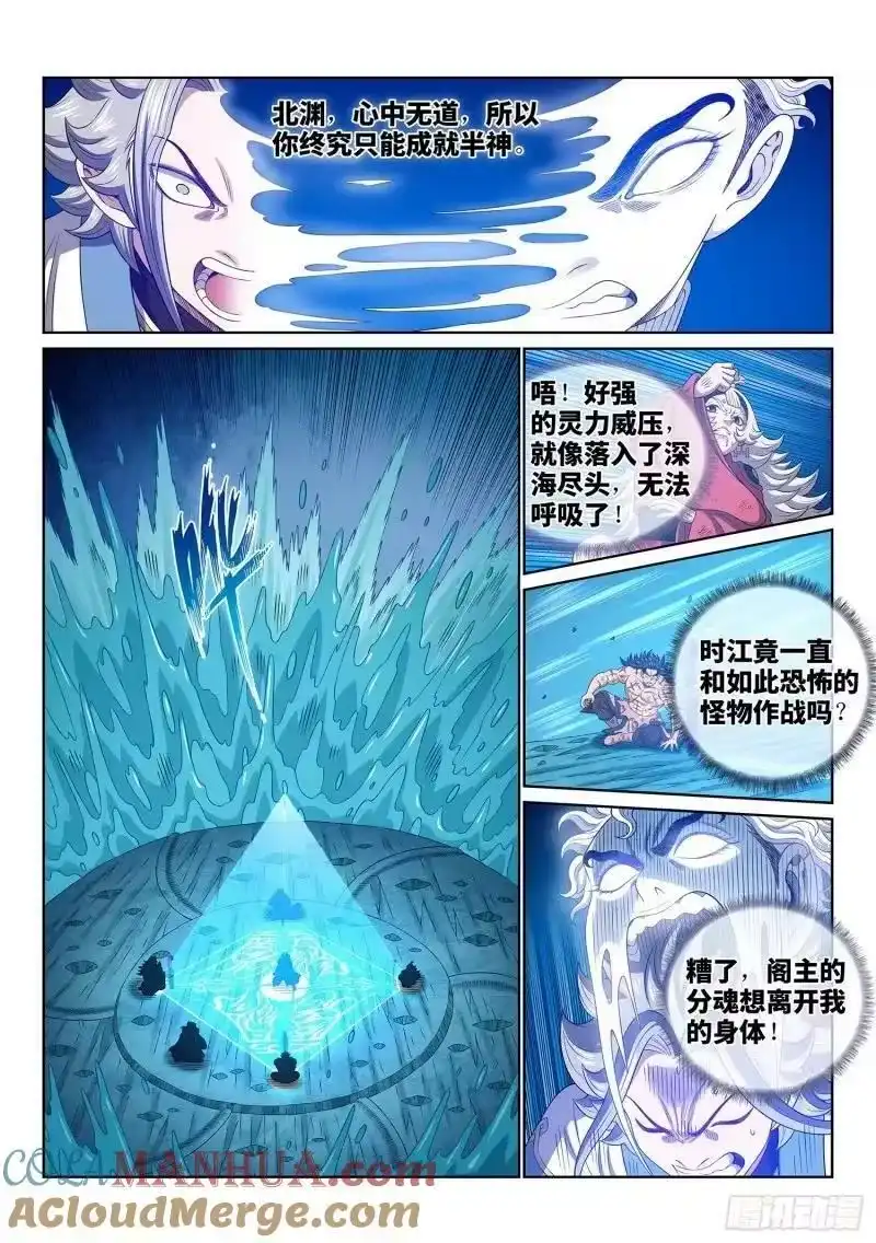 我是大神仙_h 第五九零话·半 神 第11页