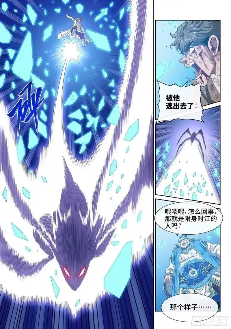 我是大神仙_h 第五九零话·半 神 第12页
