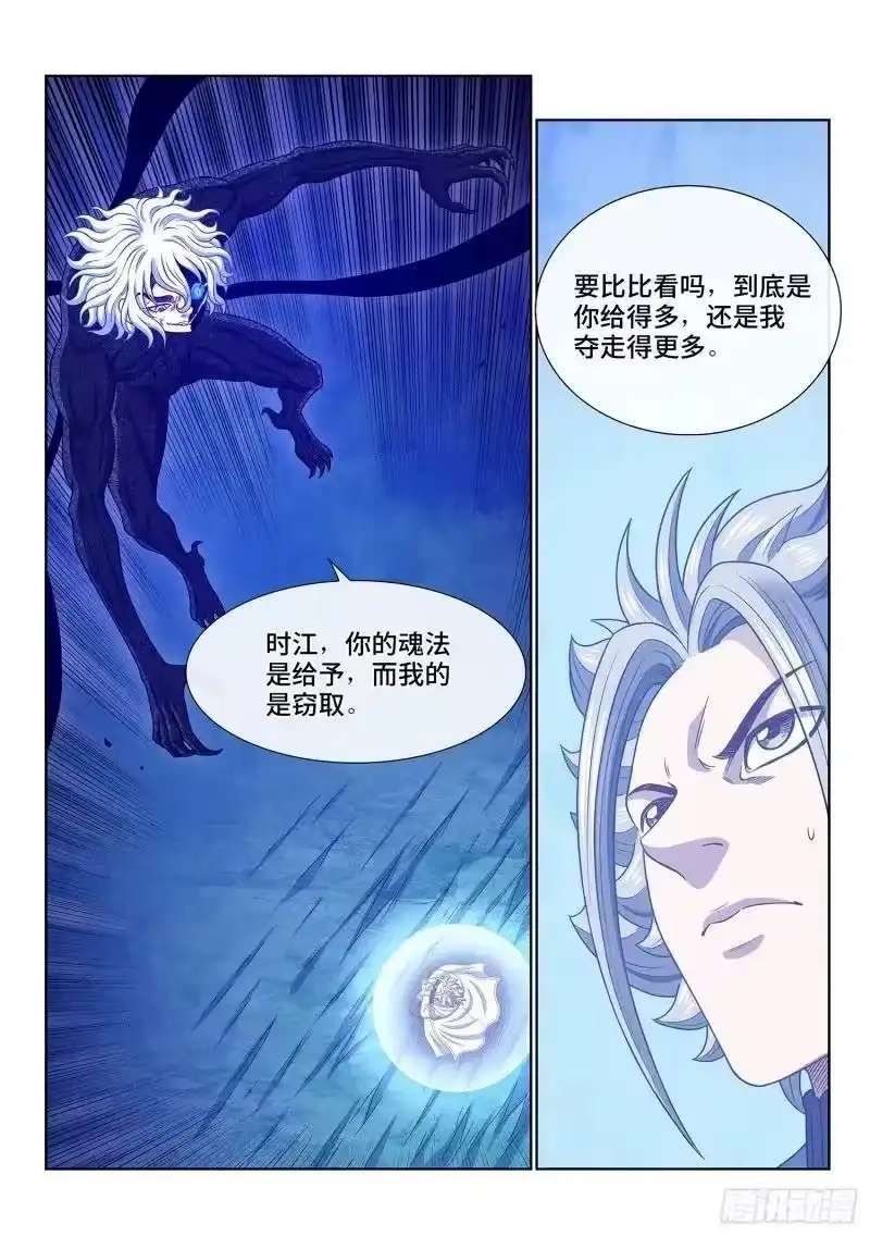 我是大神仙_h 第五九零话·半 神 第16页