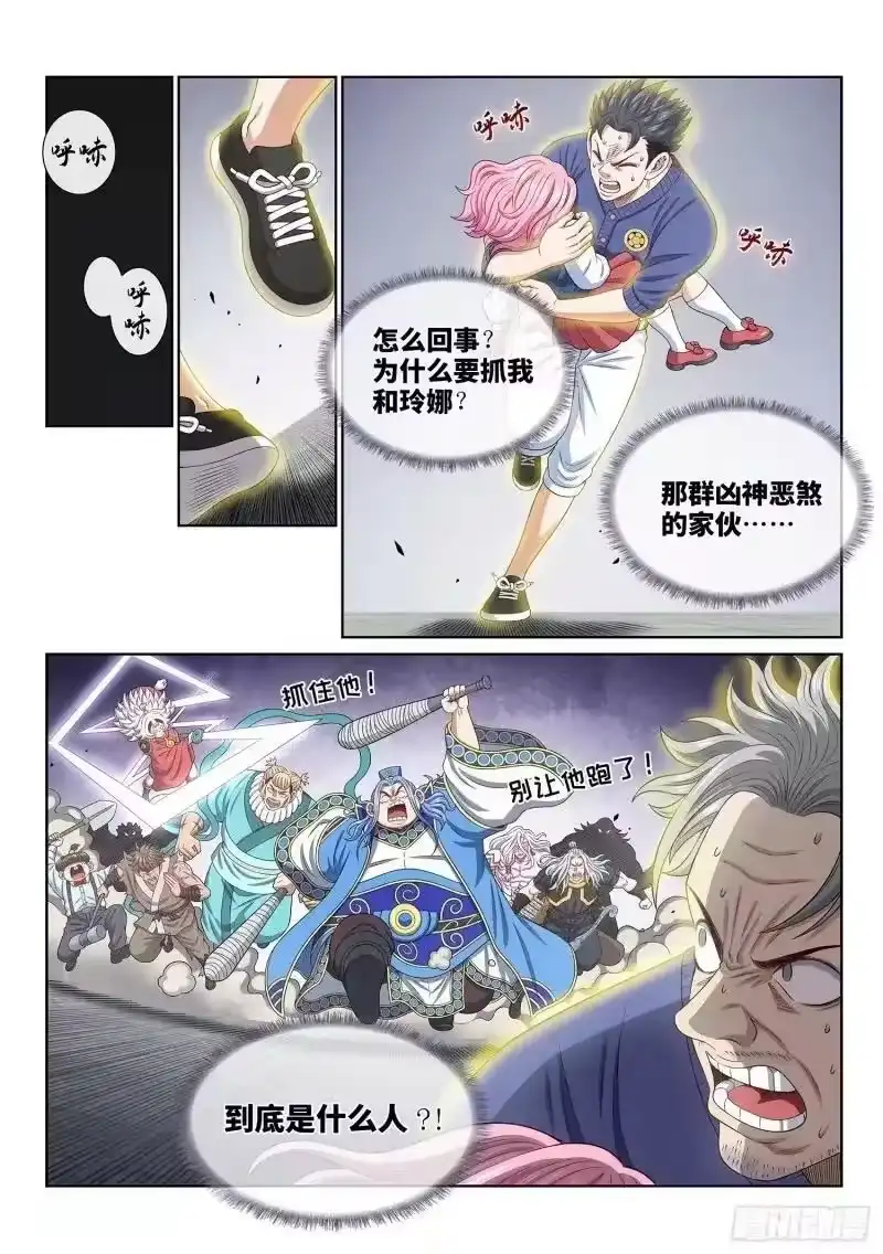 我是大神仙_h 第五九零话·半 神 第2页