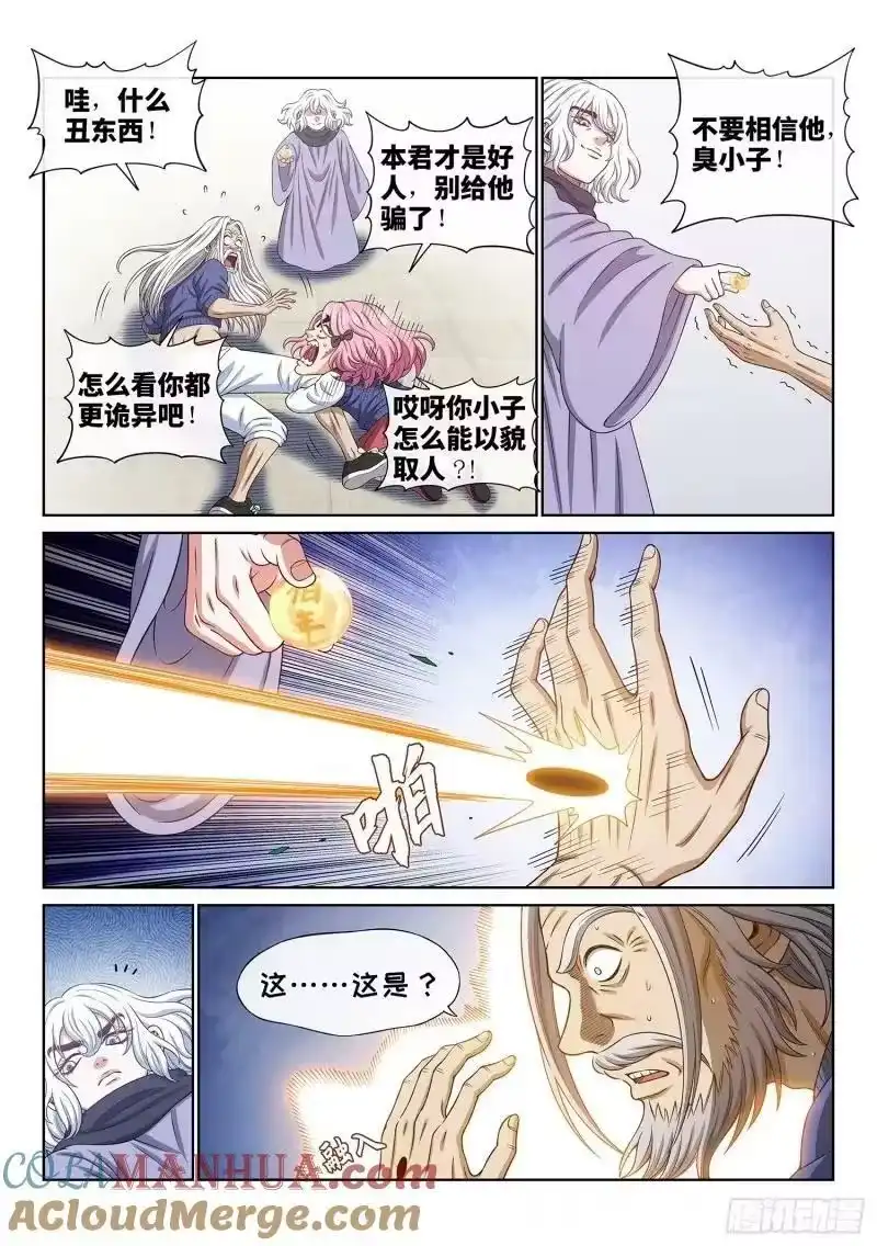 我是大神仙_h 第五九零话·半 神 第5页