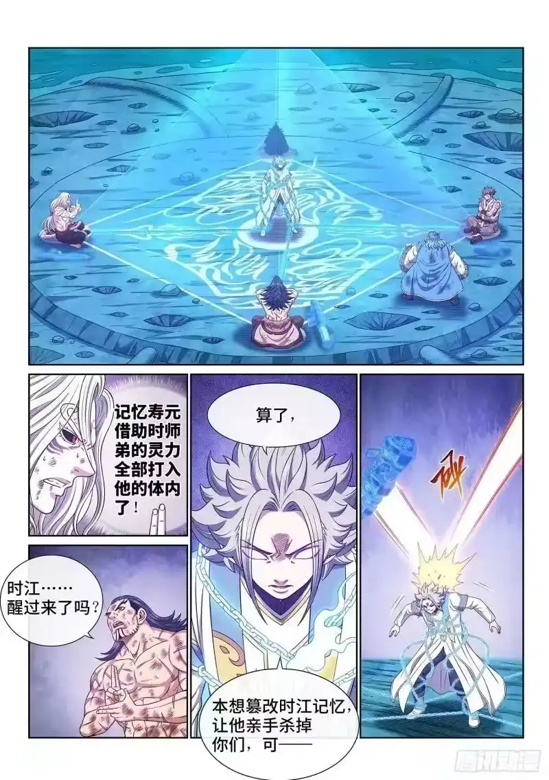 我是大神仙_h 第五九零话·半 神 第6页