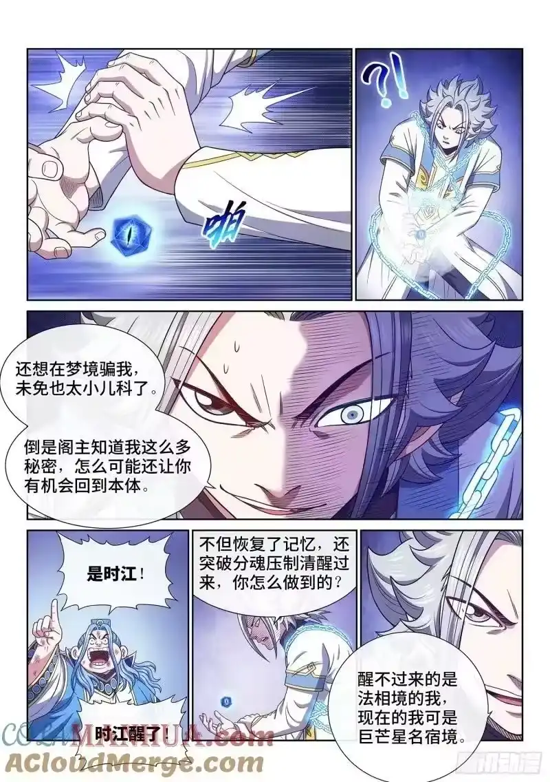 我是大神仙_h 第五九零话·半 神 第9页