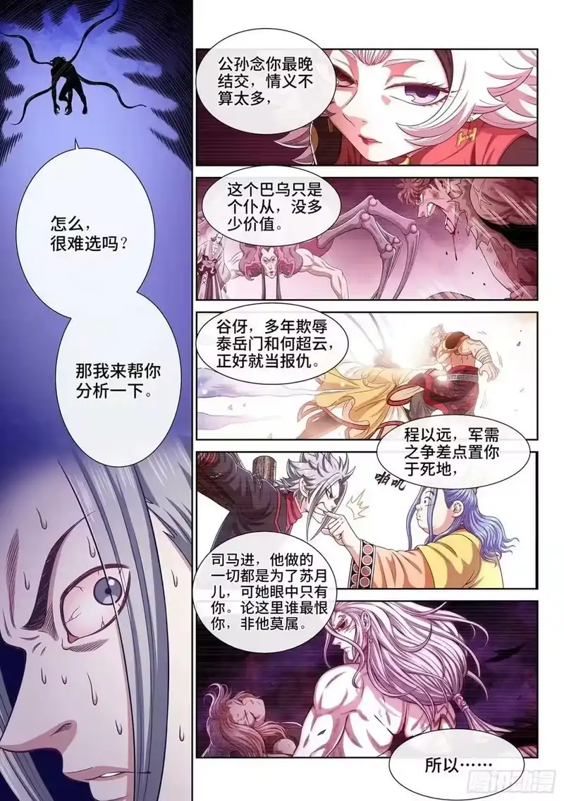 我是大神仙_h 第五九一话·选 谁？ 第10页