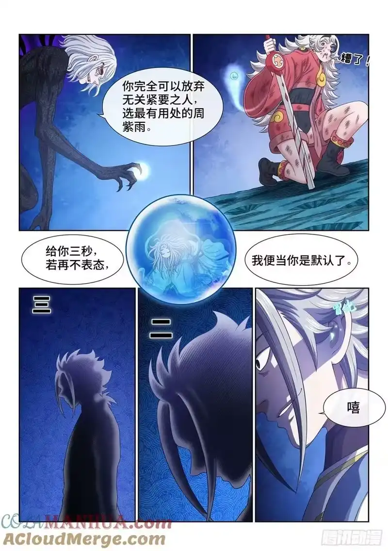 我是大神仙_h 第五九一话·选 谁？ 第11页