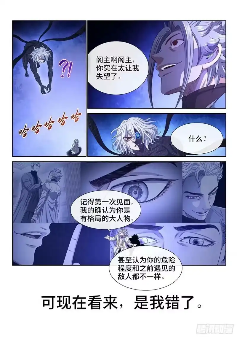 我是大神仙_h 第五九一话·选 谁？ 第12页
