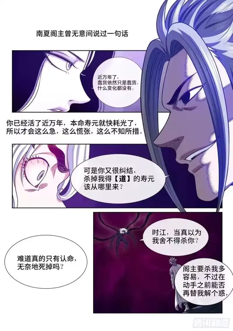 我是大神仙_h 第五九一话·选 谁？ 第14页