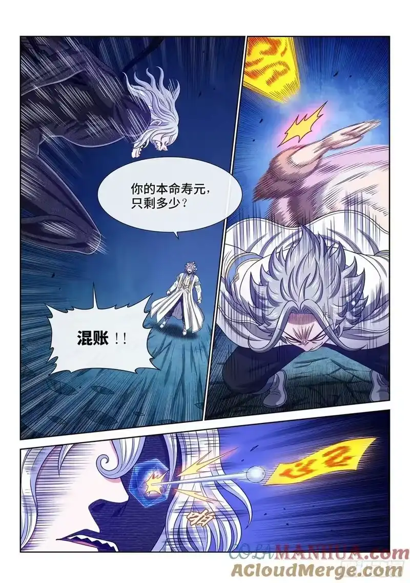 我是大神仙_h 第五九一话·选 谁？ 第15页