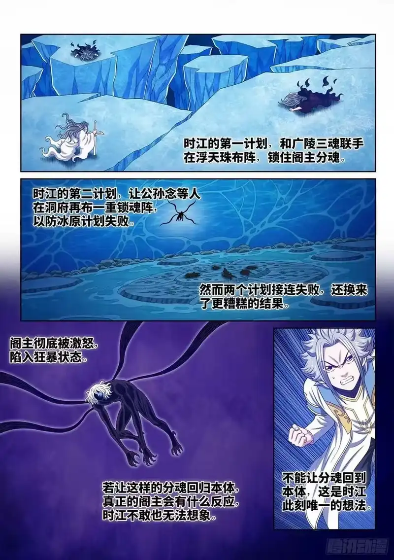 我是大神仙_h 第五九一话·选 谁？ 第2页