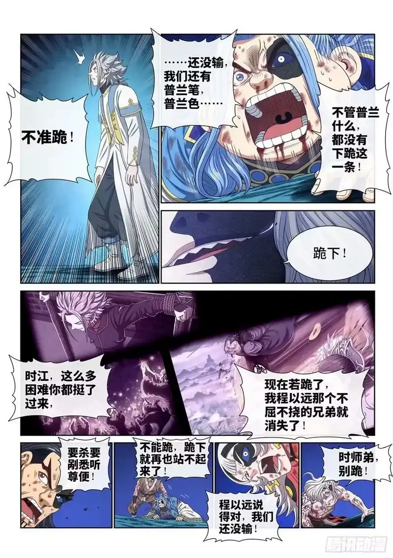 我是大神仙_h 第五九一话·选 谁？ 第8页
