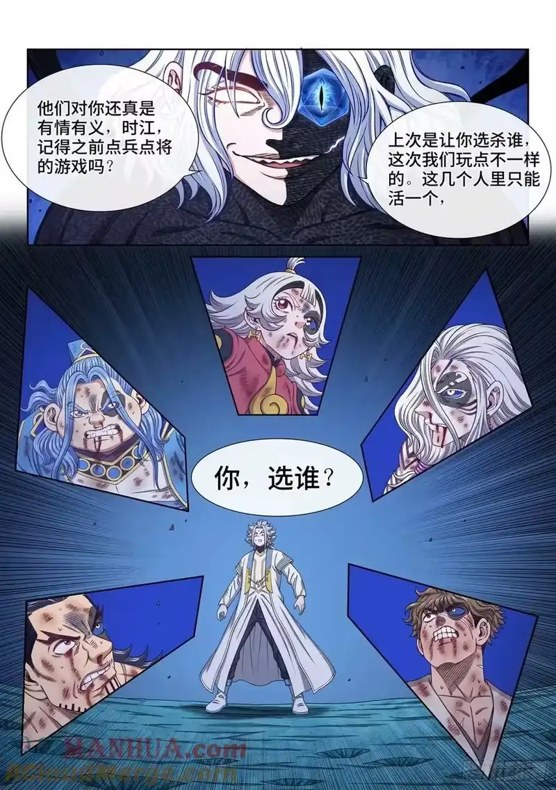 我是大神仙_h 第五九一话·选 谁？ 第9页