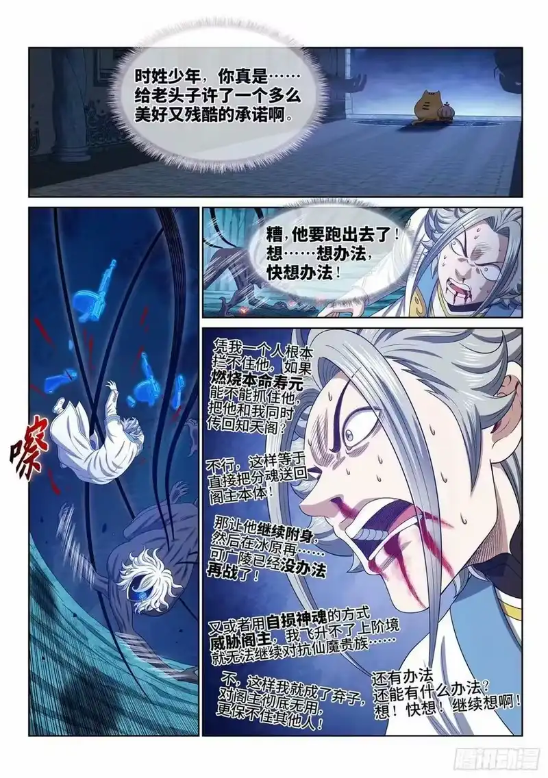 我是大神仙_h 第五九二话·美好而残酷 第10页
