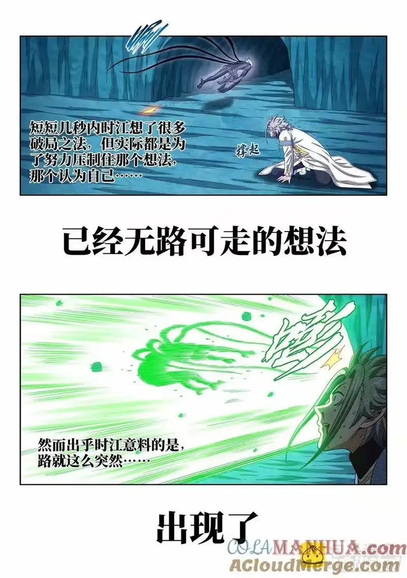 我是大神仙_h 第五九二话·美好而残酷 第11页