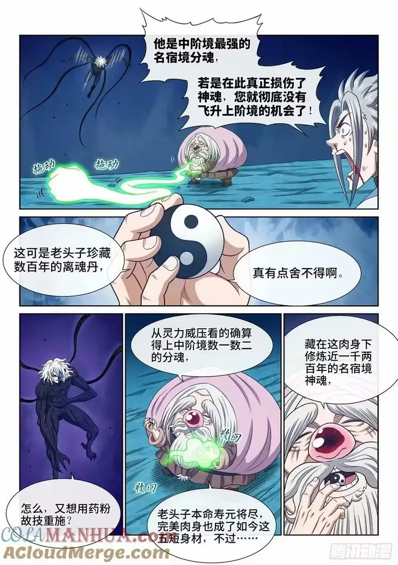 我是大神仙_h 第五九二话·美好而残酷 第13页