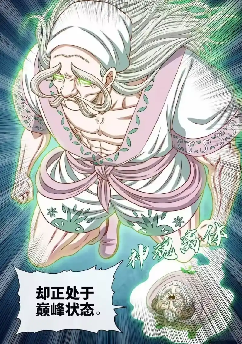 我是大神仙_h 第五九二话·美好而残酷 第14页