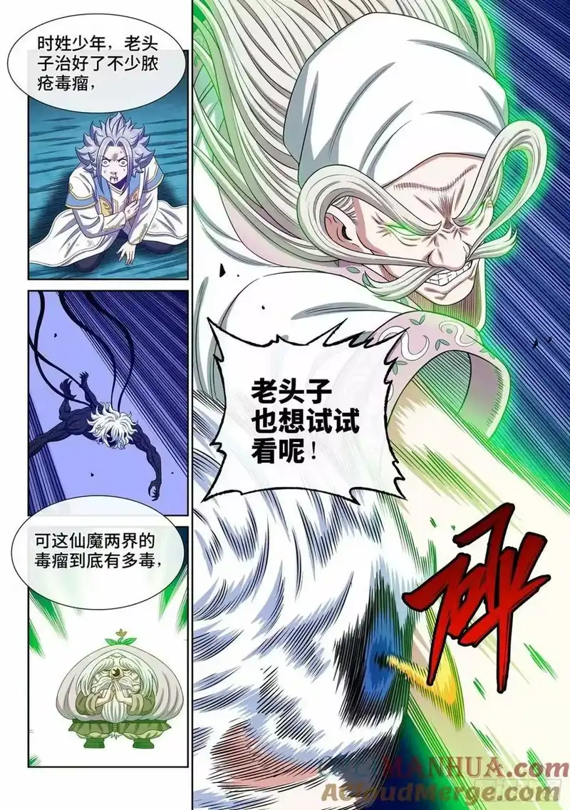 我是大神仙_h 第五九二话·美好而残酷 第15页