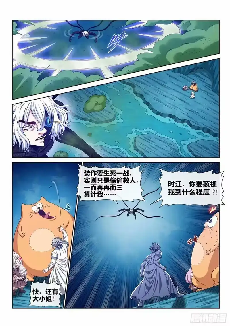 我是大神仙_h 第五九二话·美好而残酷 第4页