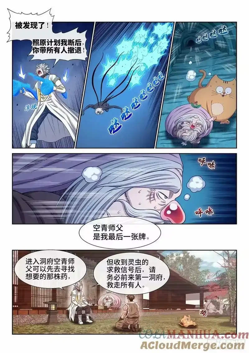 我是大神仙_h 第五九二话·美好而残酷 第5页