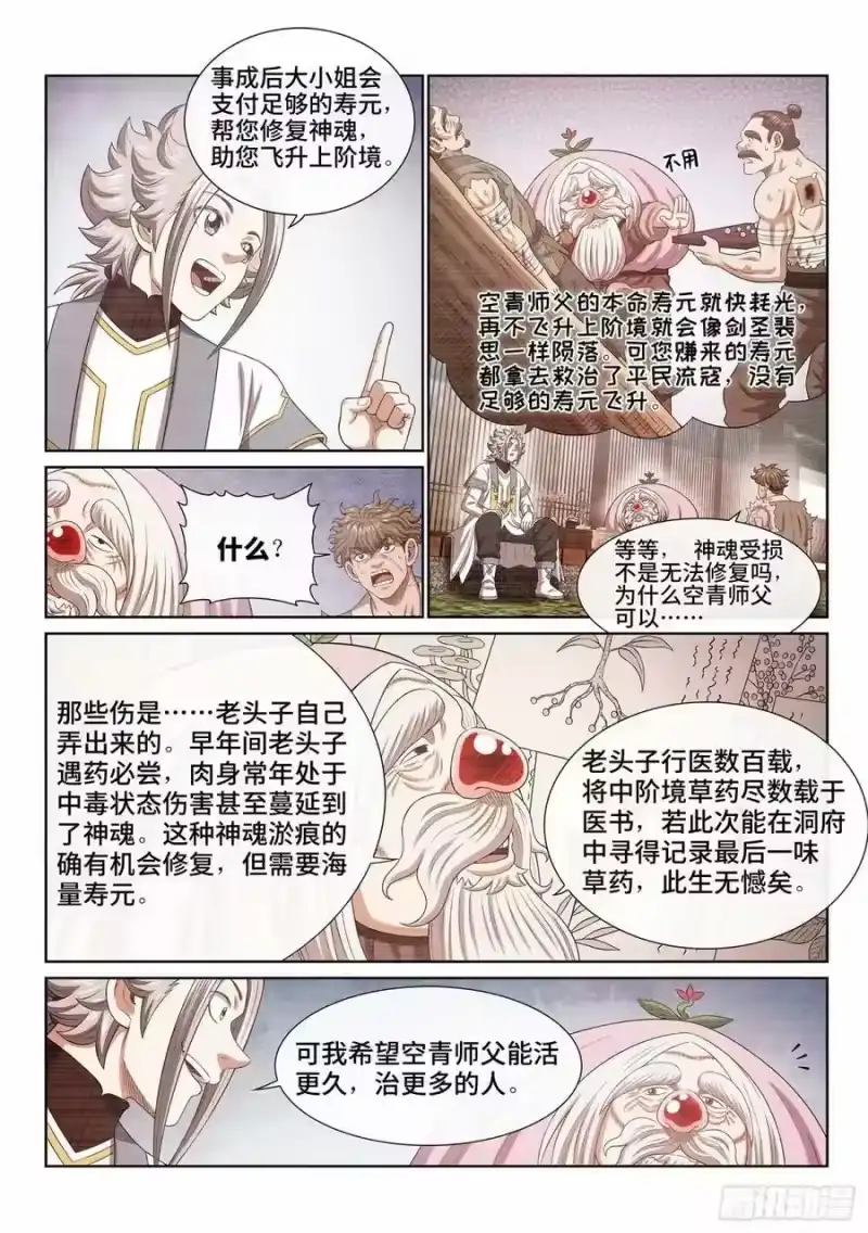 我是大神仙_h 第五九二话·美好而残酷 第6页