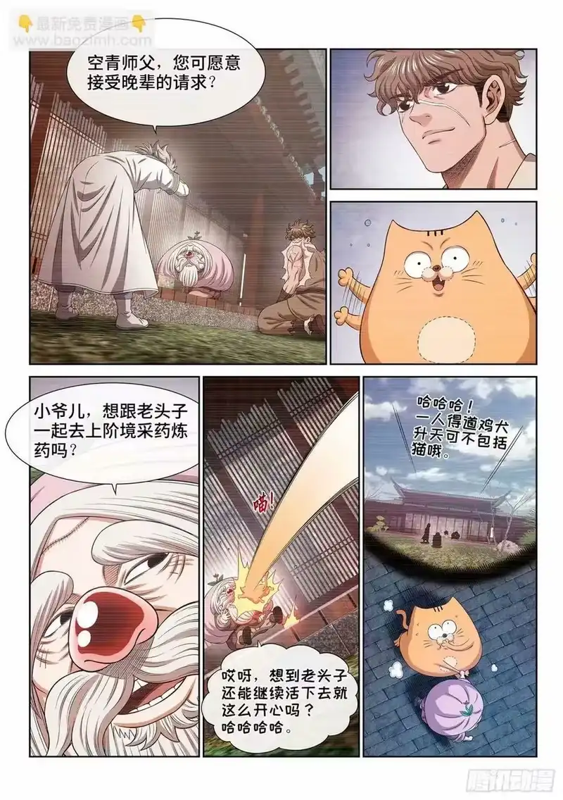 我是大神仙_h 第五九二话·美好而残酷 第8页