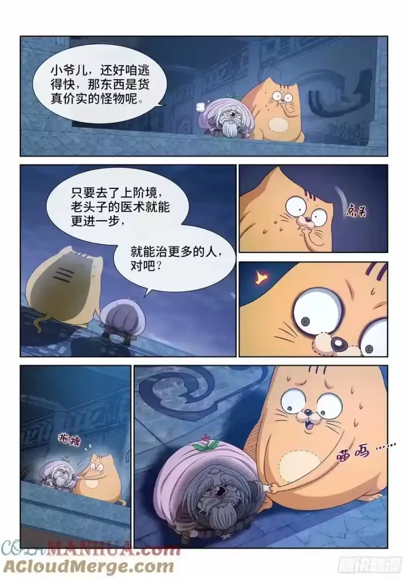 我是大神仙_h 第五九二话·美好而残酷 第9页