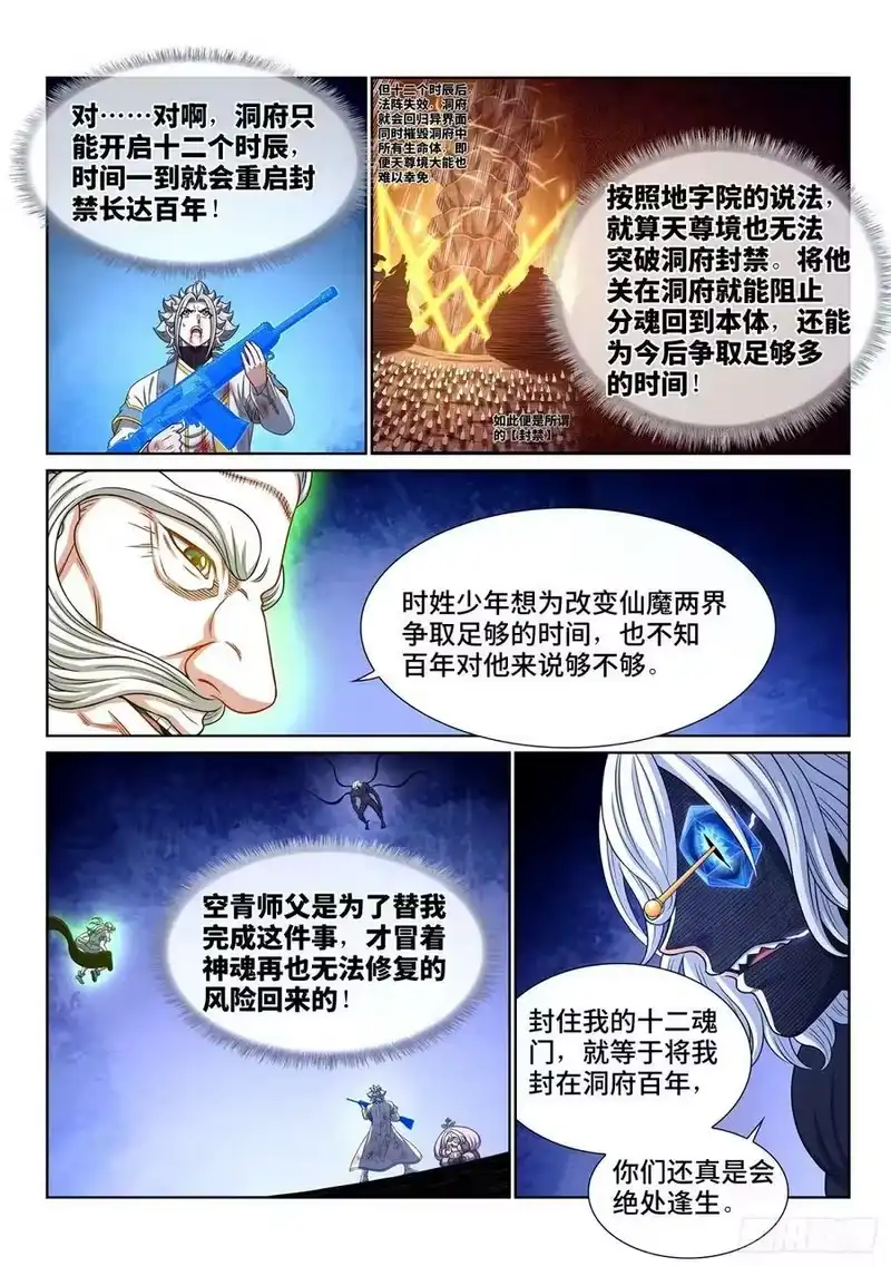 我是大神仙_h 第五九三话·空青的目的 第10页