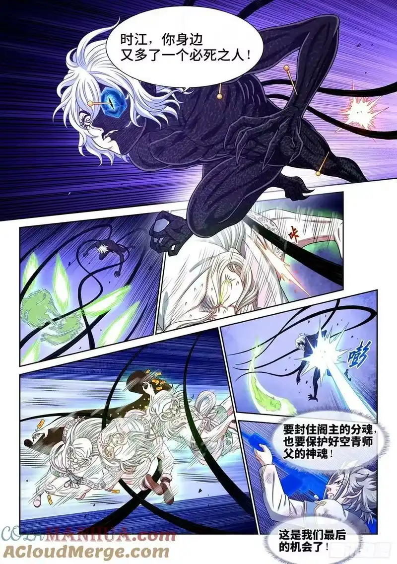 我是大神仙_h 第五九三话·空青的目的 第11页