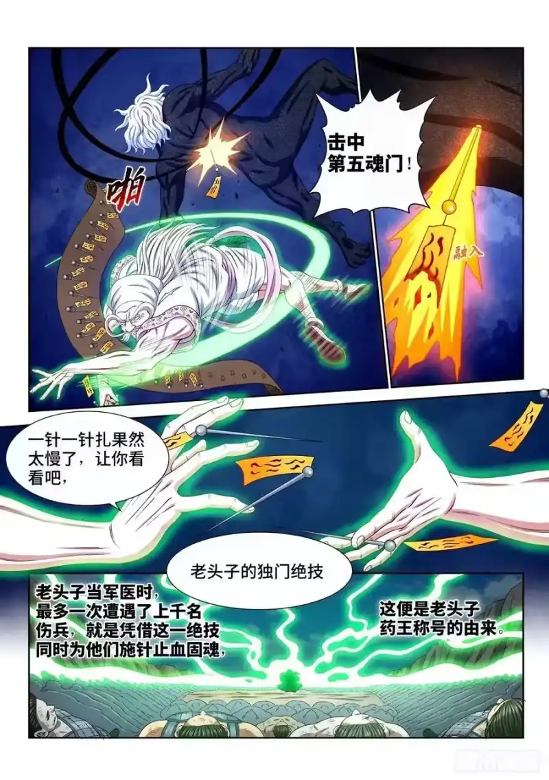 我是大神仙_h 第五九三话·空青的目的 第12页