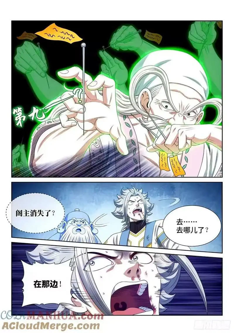 我是大神仙_h 第五九三话·空青的目的 第15页