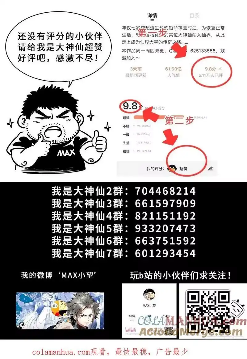 我是大神仙_h 第五九三话·空青的目的 第19页