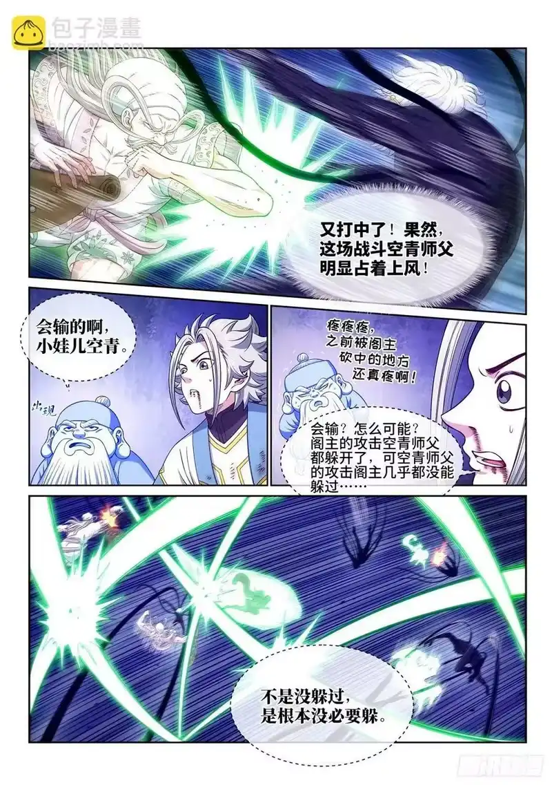 我是大神仙_h 第五九三话·空青的目的 第4页