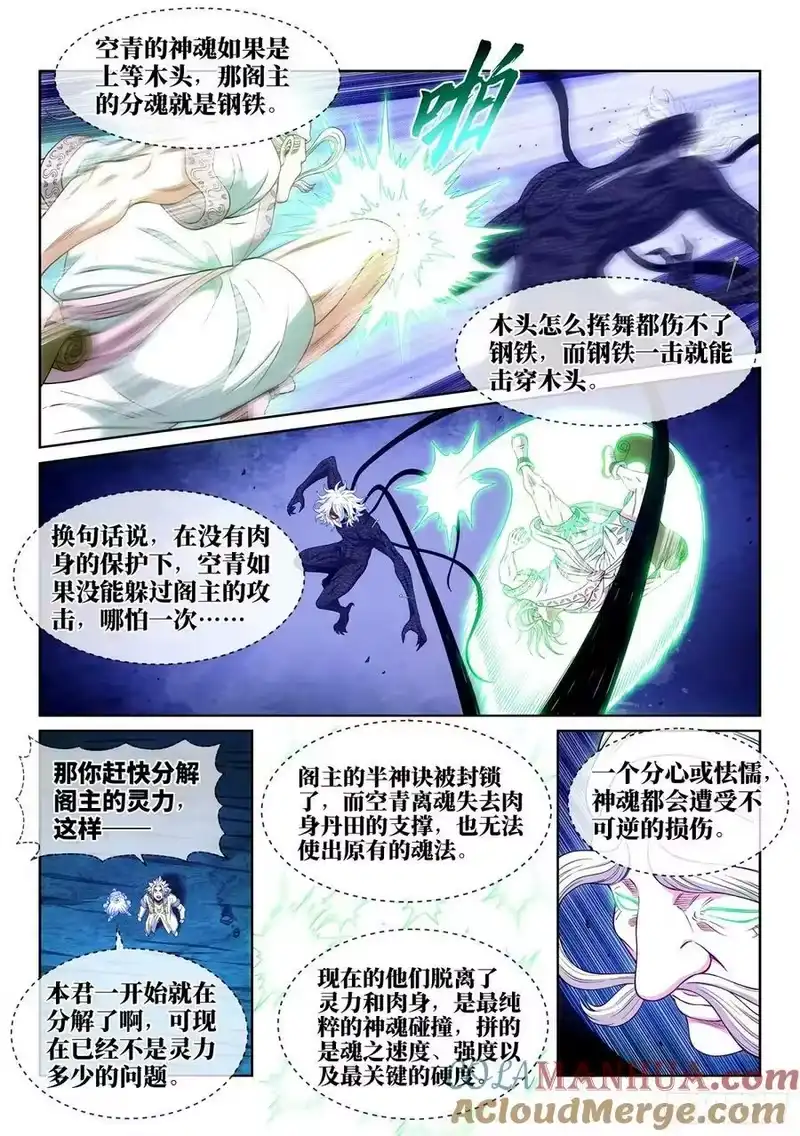 我是大神仙_h 第五九三话·空青的目的 第5页