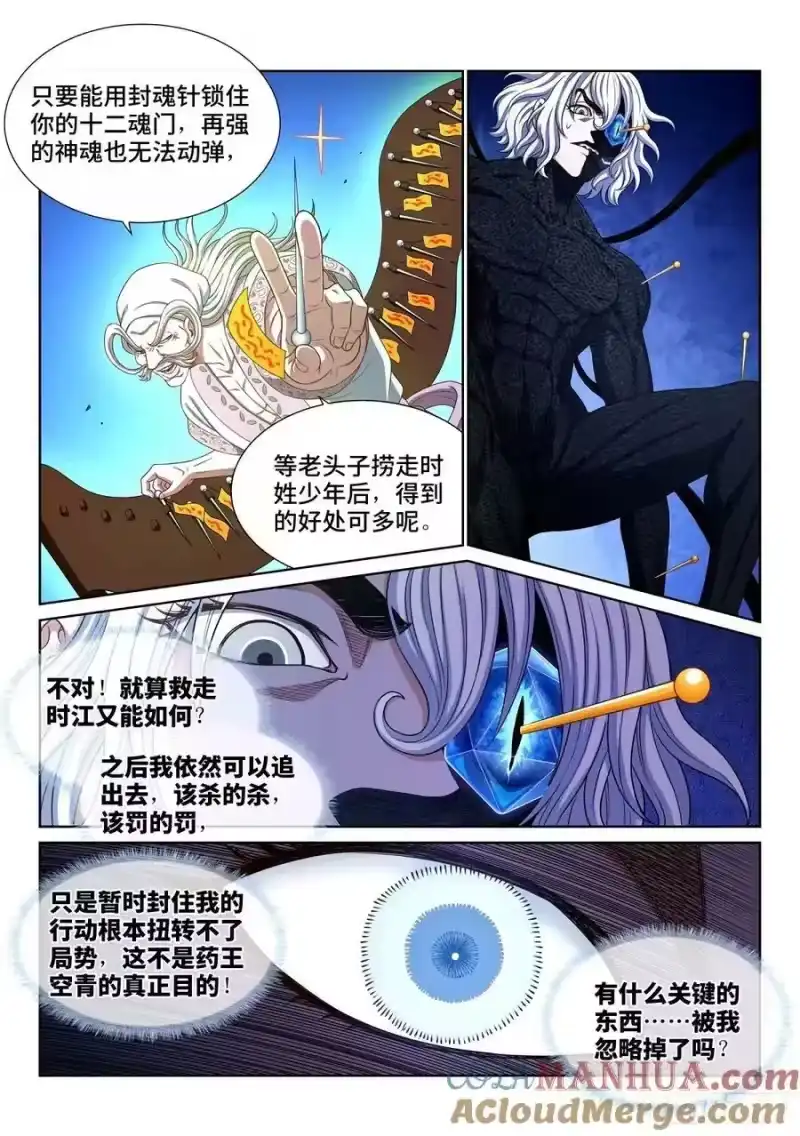 我是大神仙_h 第五九三话·空青的目的 第7页