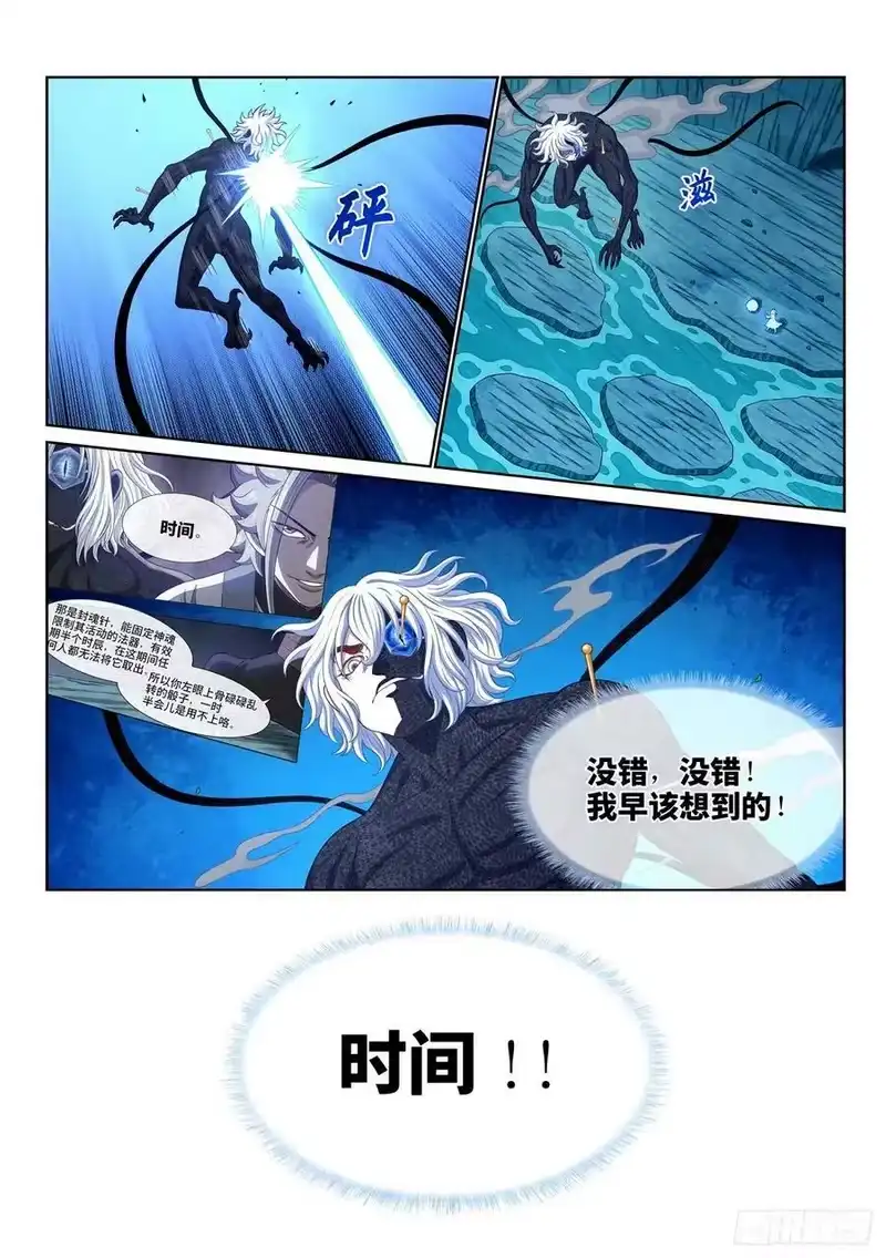 我是大神仙_h 第五九三话·空青的目的 第8页