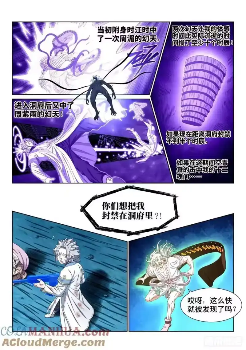 我是大神仙_h 第五九三话·空青的目的 第9页