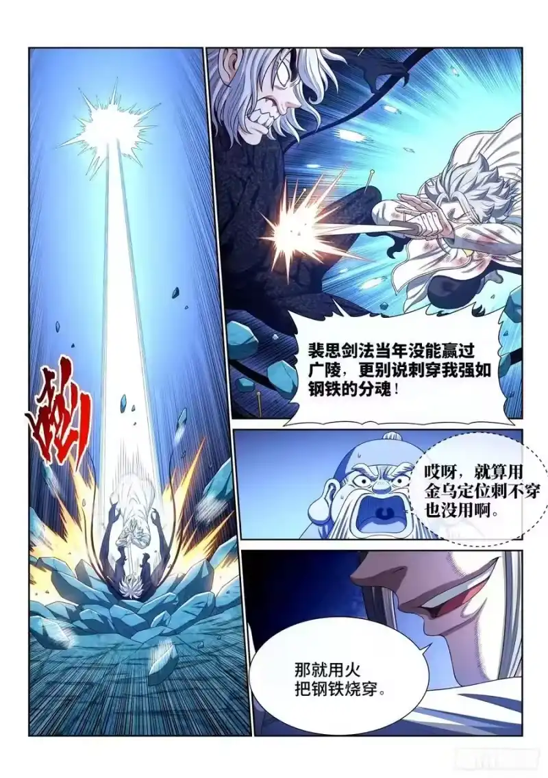 我是大神仙_h 第五九四话·最后四针 第10页