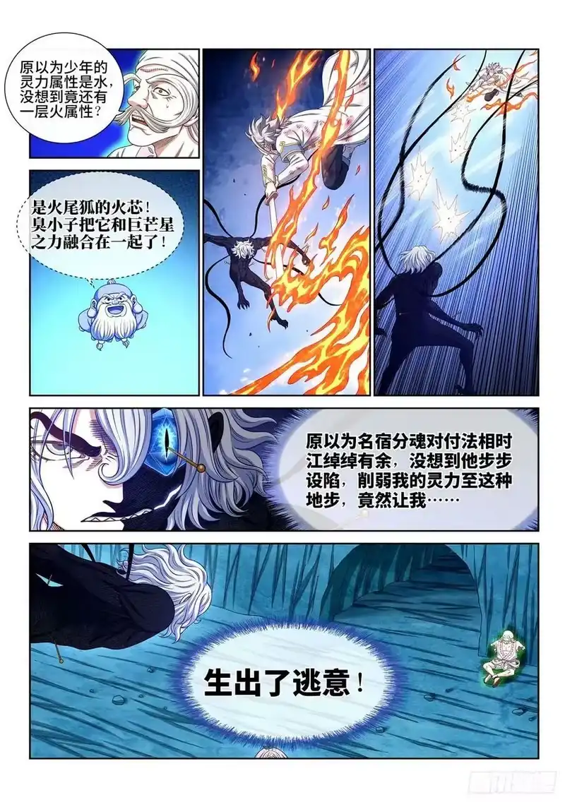 我是大神仙_h 第五九四话·最后四针 第12页