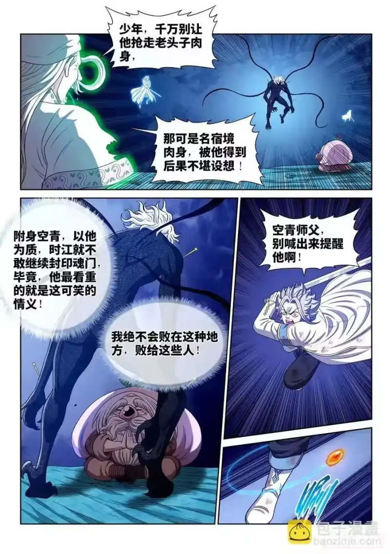 我是大神仙_h 第五九四话·最后四针 第14页