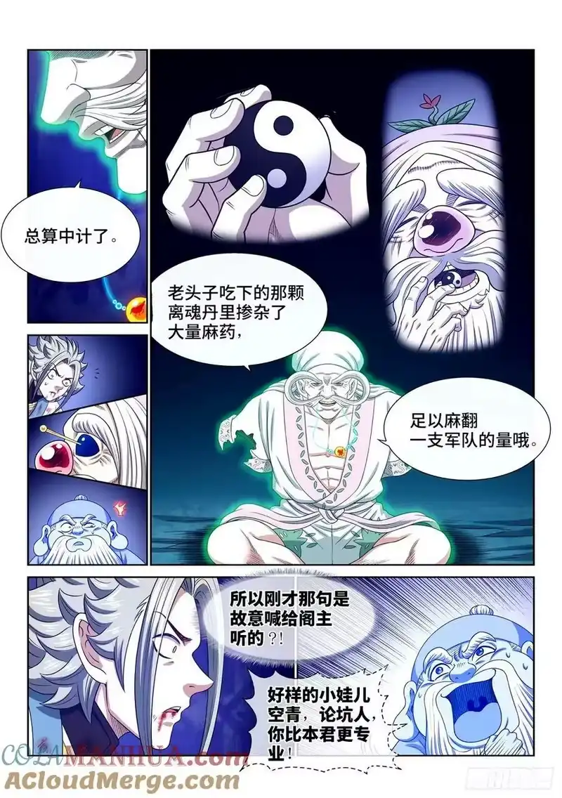 我是大神仙_h 第五九四话·最后四针 第17页