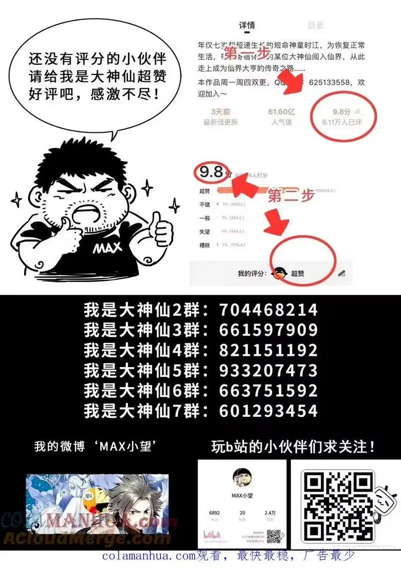 我是大神仙_h 第五九四话·最后四针 第19页