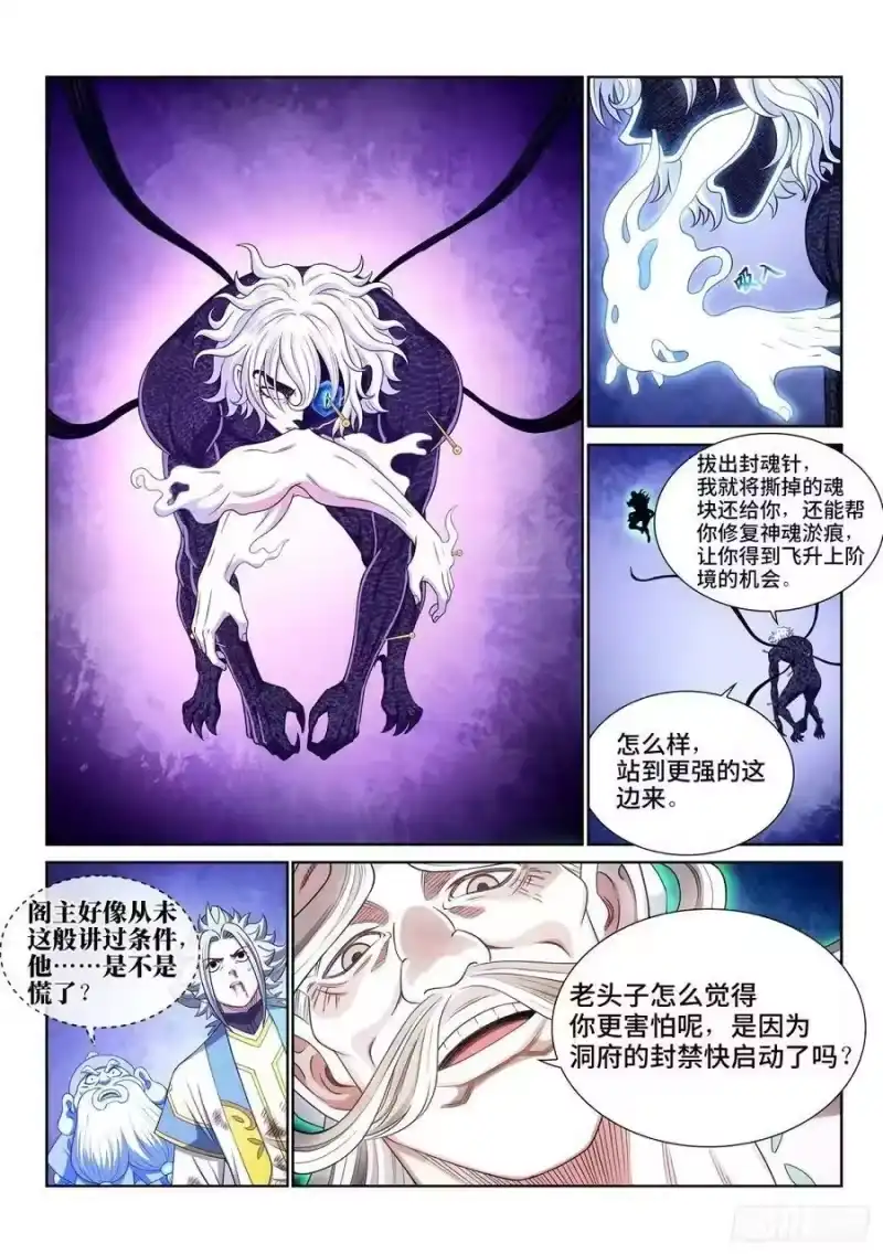 我是大神仙_h 第五九四话·最后四针 第2页