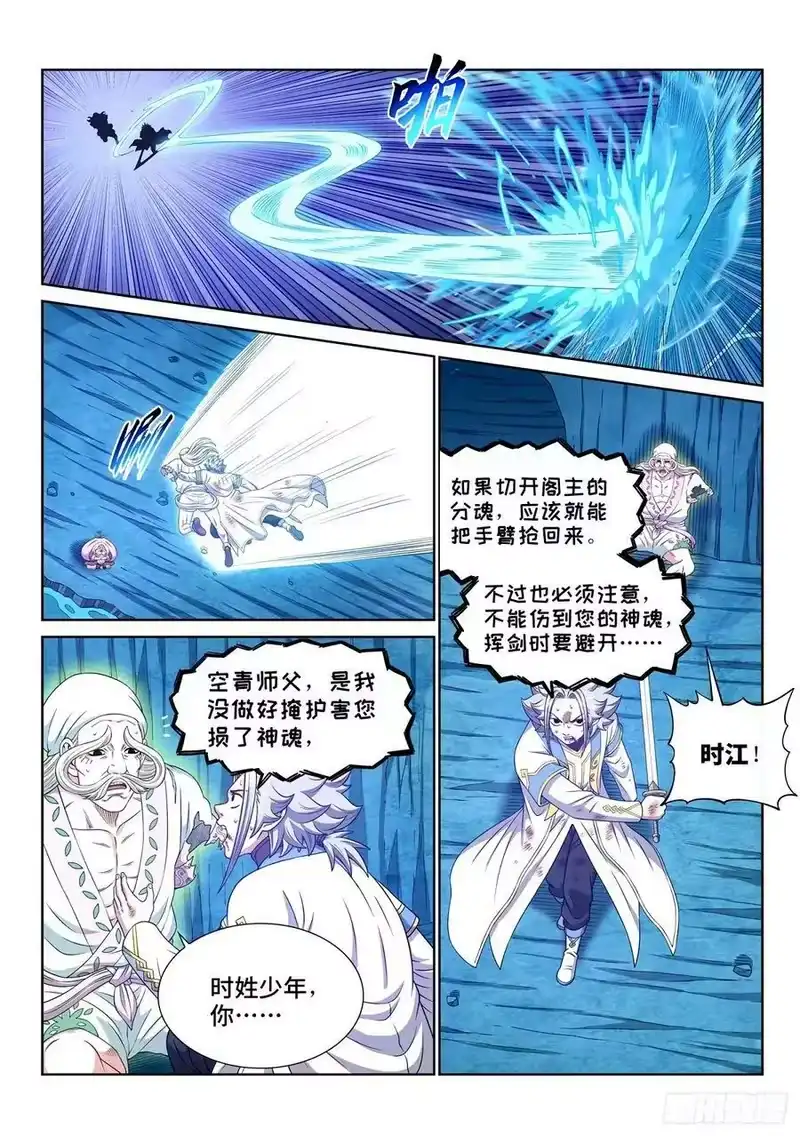 我是大神仙_h 第五九四话·最后四针 第4页