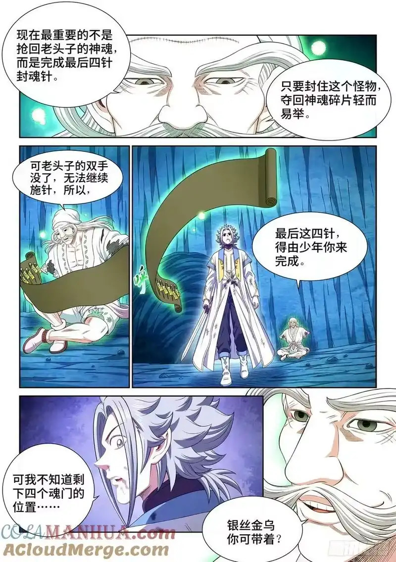 我是大神仙_h 第五九四话·最后四针 第5页