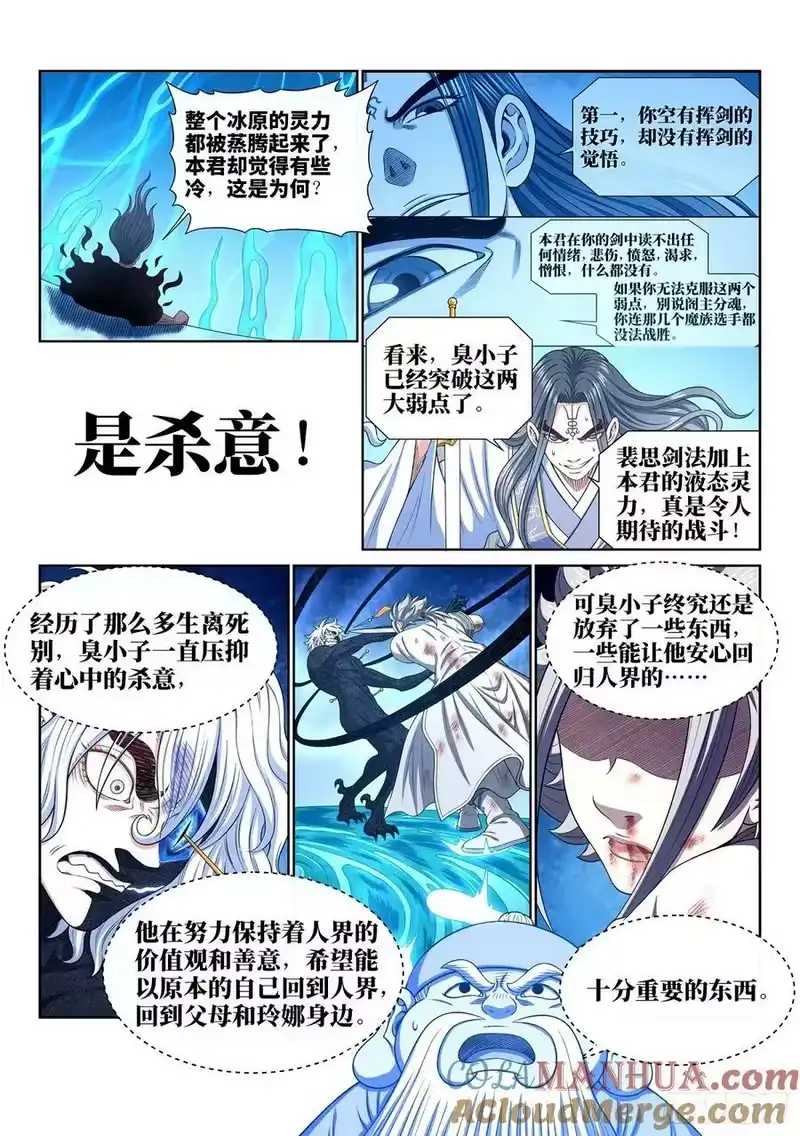 我是大神仙_h 第五九四话·最后四针 第7页