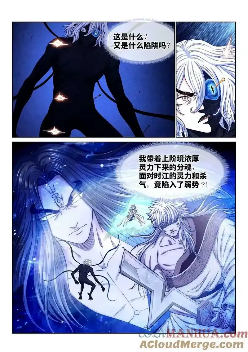 我是大神仙_h 第五九四话·最后四针 第9页