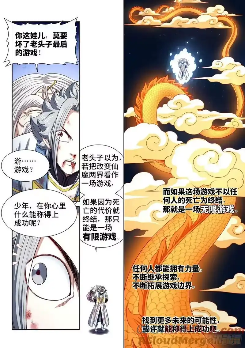 我是大神仙_h 第五九五话·有限与无限 第11页