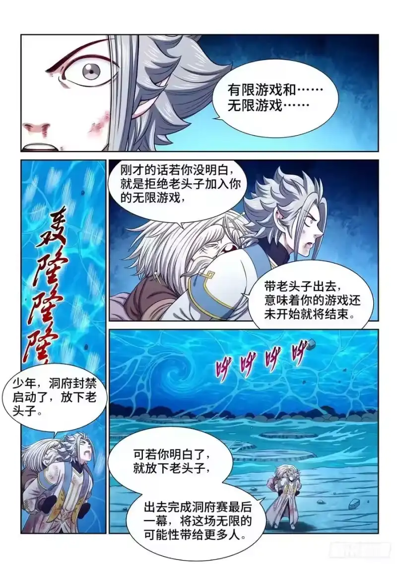 我是大神仙_h 第五九五话·有限与无限 第12页